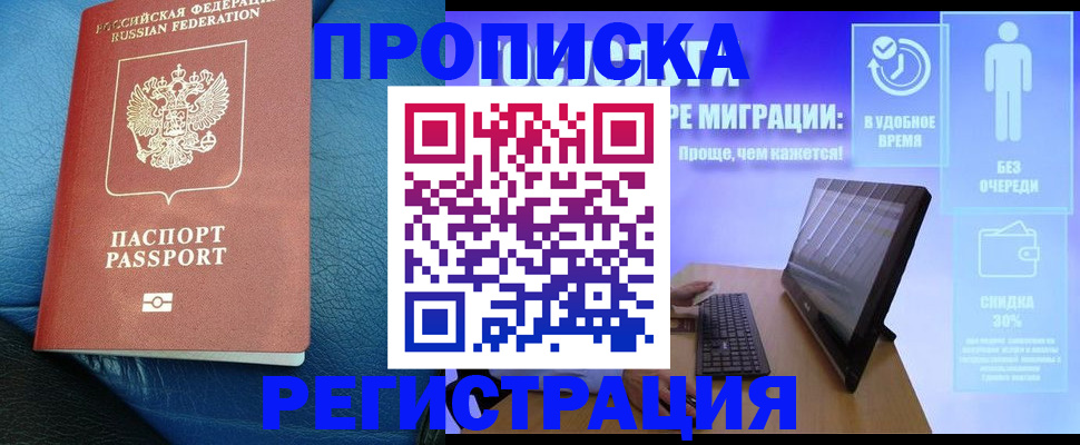 прописка для кредита в Михайлове