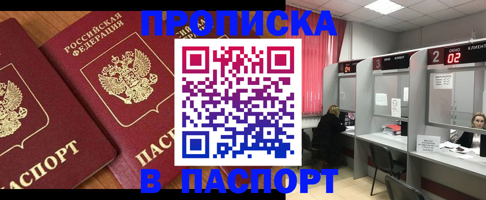 прописка от собственника в Михайлове