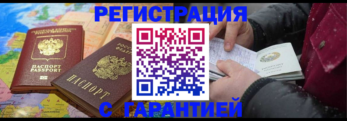 прописка штамп в Михайлове